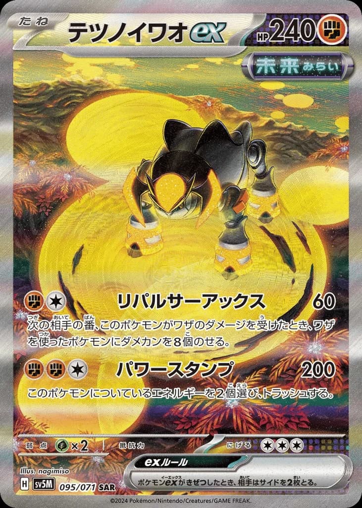 Iron Boulder ex (95)