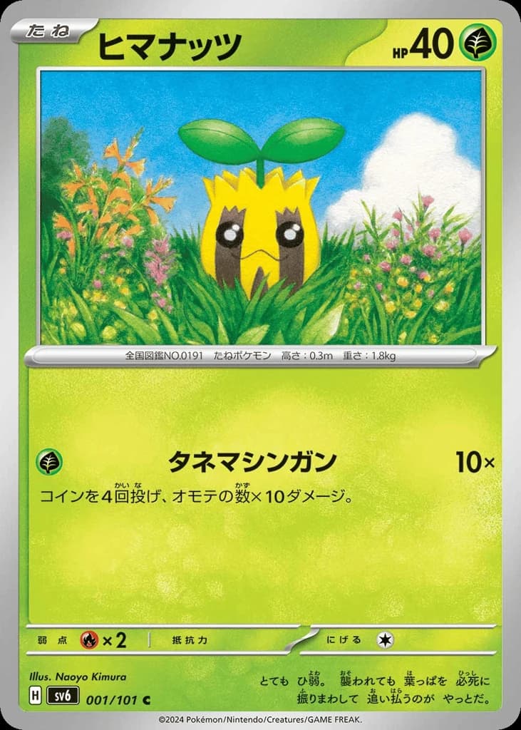 Sunkern (1)