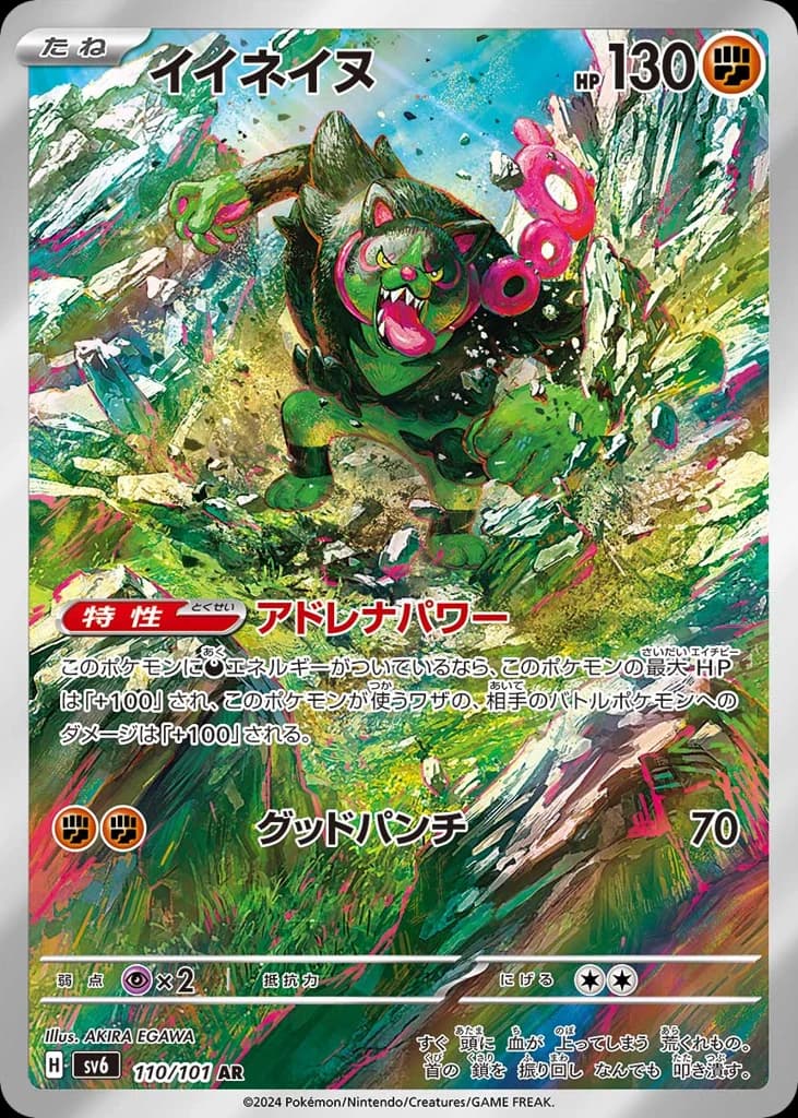 Okidogi (110)