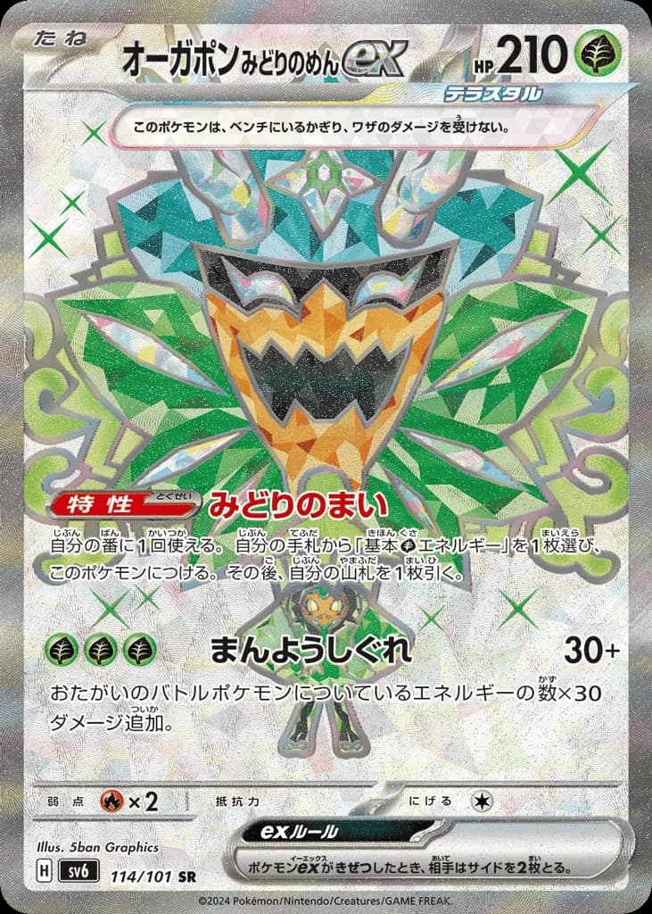 Teal Mask Ogerpon ex (114)