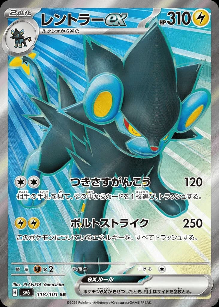 Luxray ex (118)