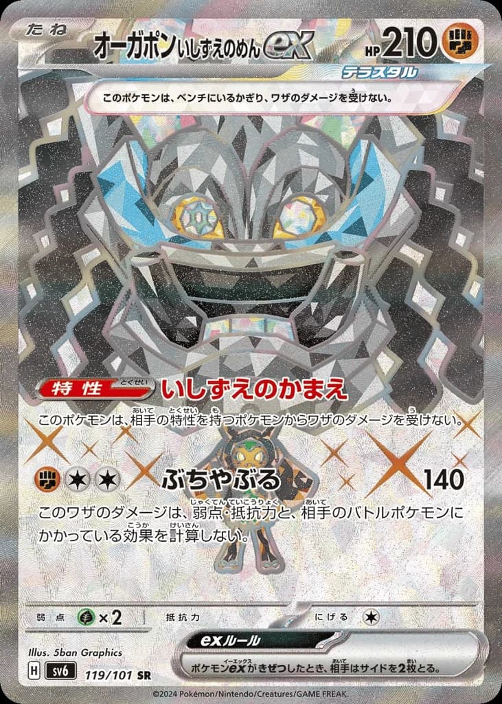 Cornerstone Mask Ogerpon ex (119)