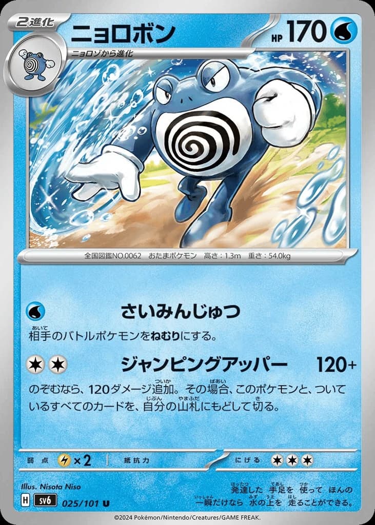 Poliwrath (25)