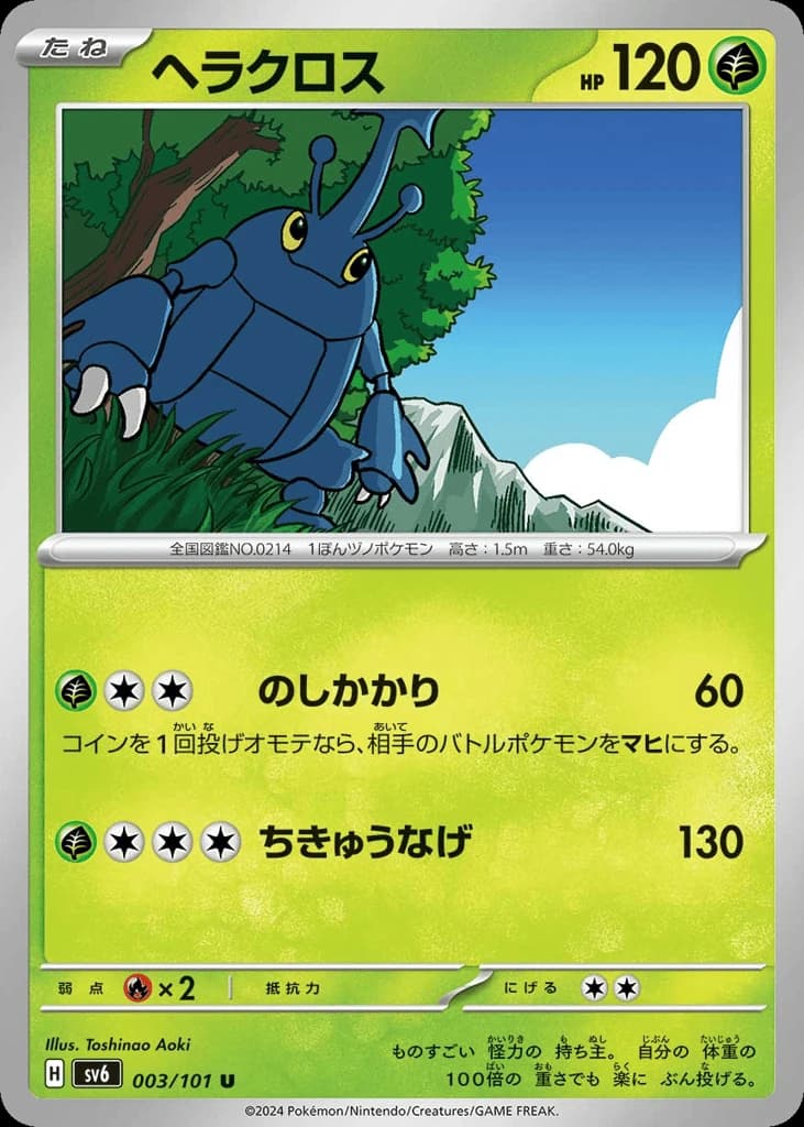 Heracross (3)