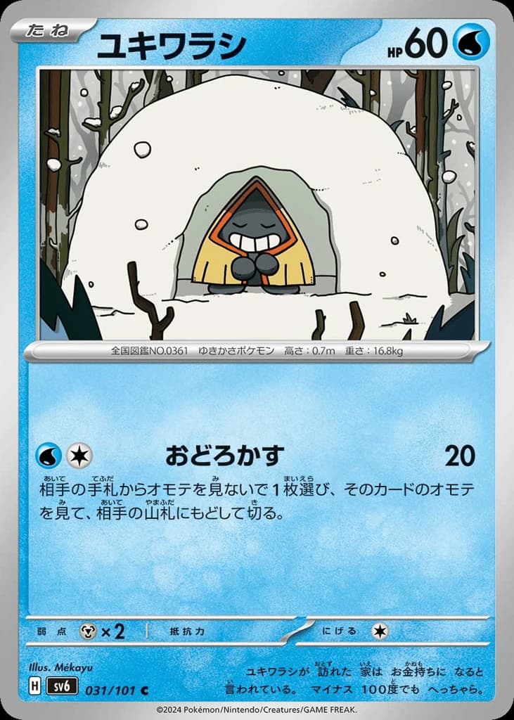 Snorunt (31)