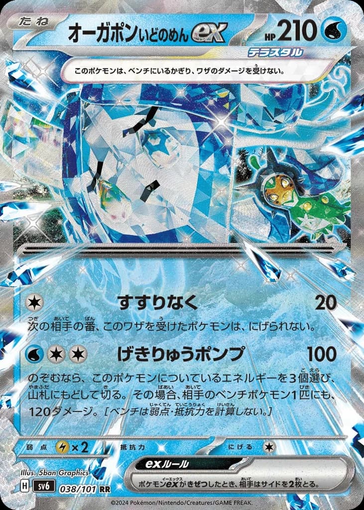 Wellspring Mask Ogerpon ex (38)