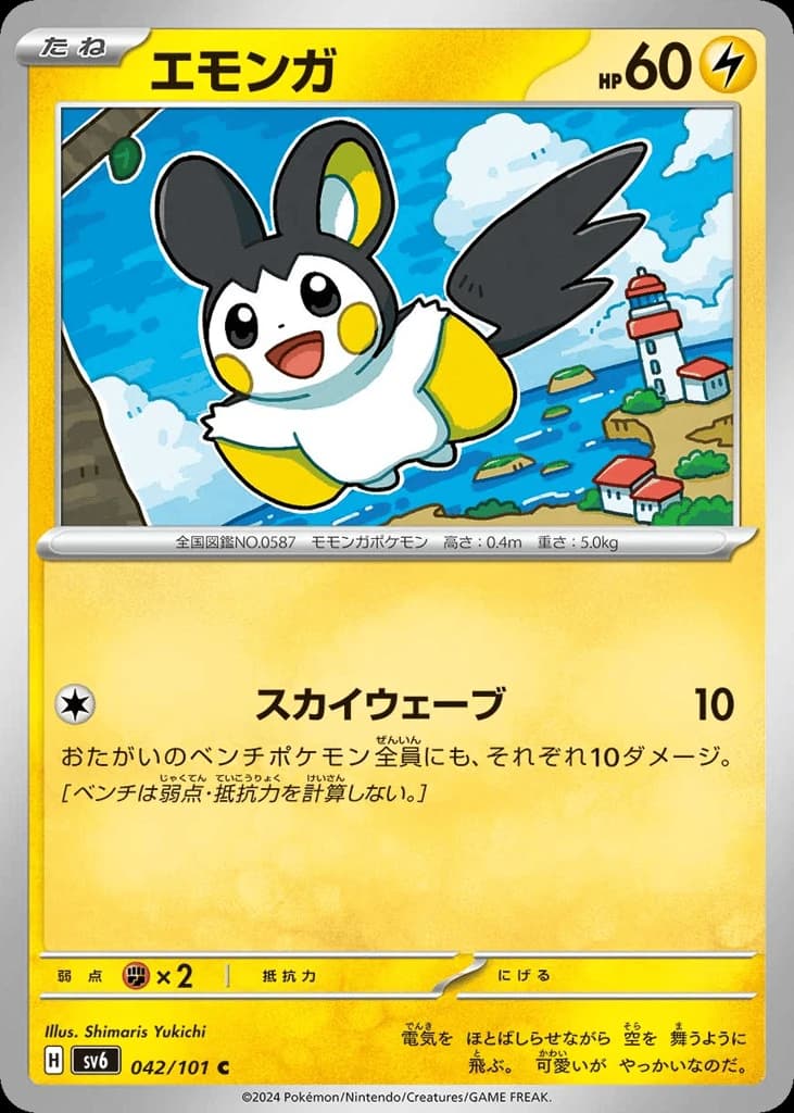 Emolga (42)