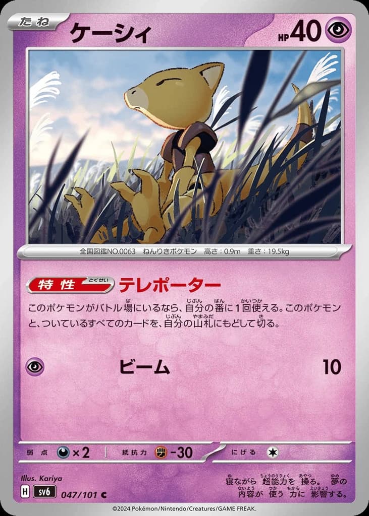 Abra (47)