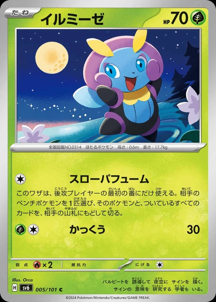 Illumise (5)