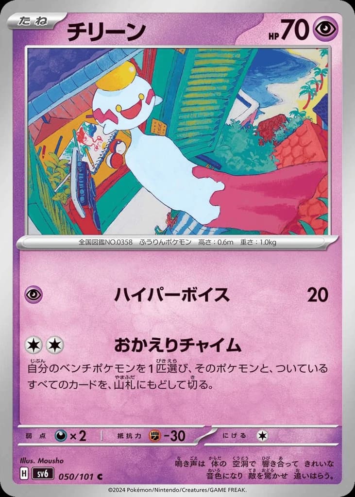 Chimecho (50)