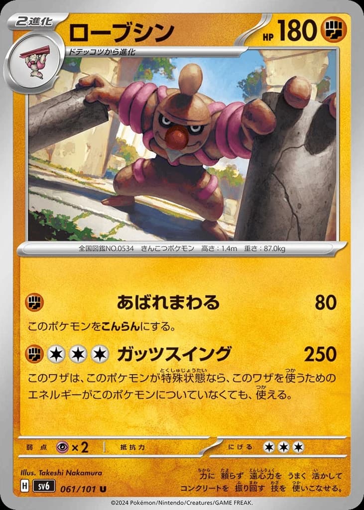 Conkeldurr (61)