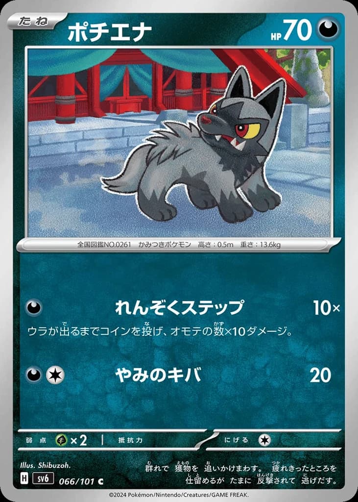 Poochyena (66)