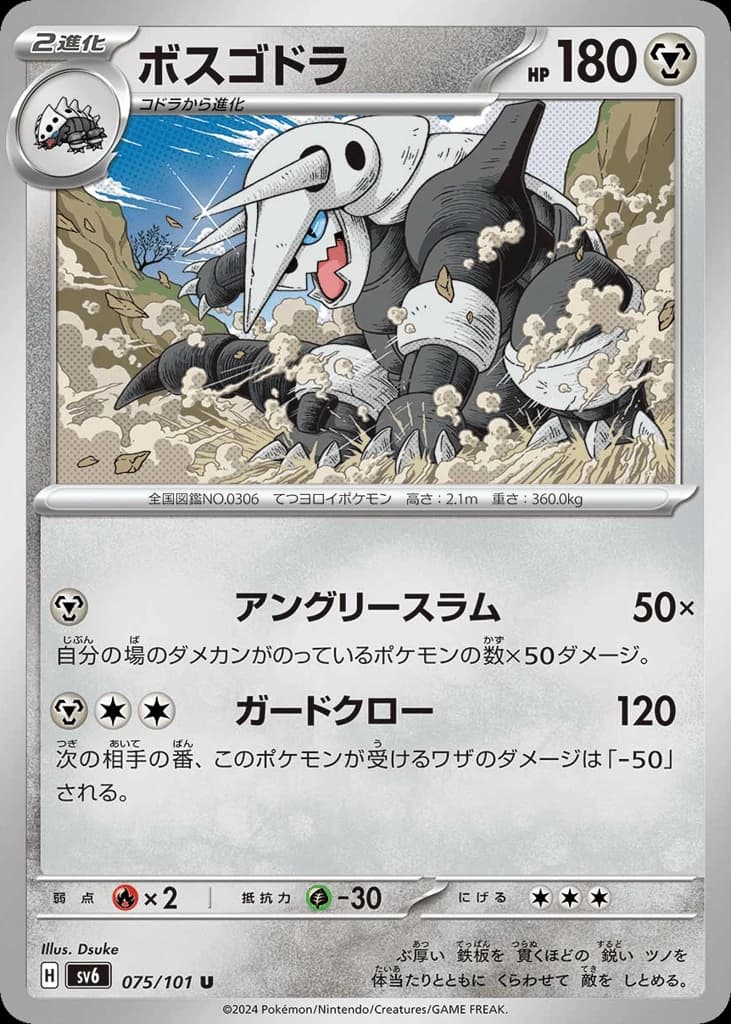 Aggron (75)