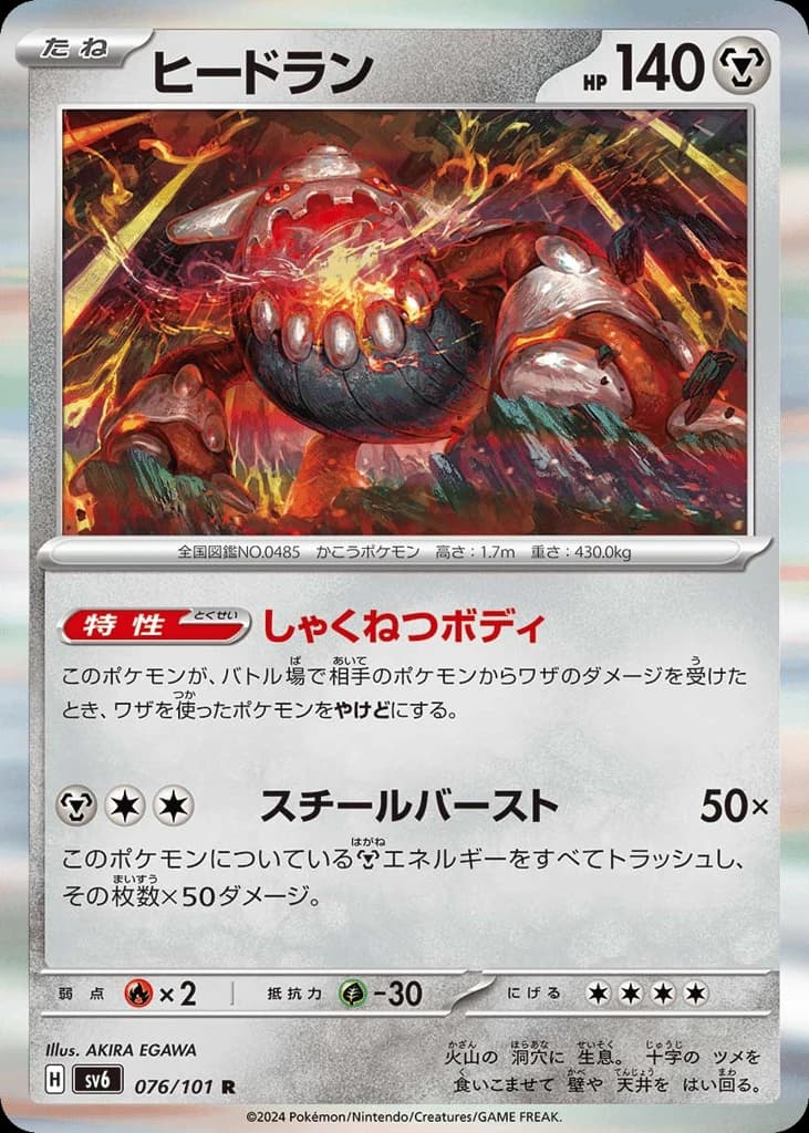 Heatran (76)
