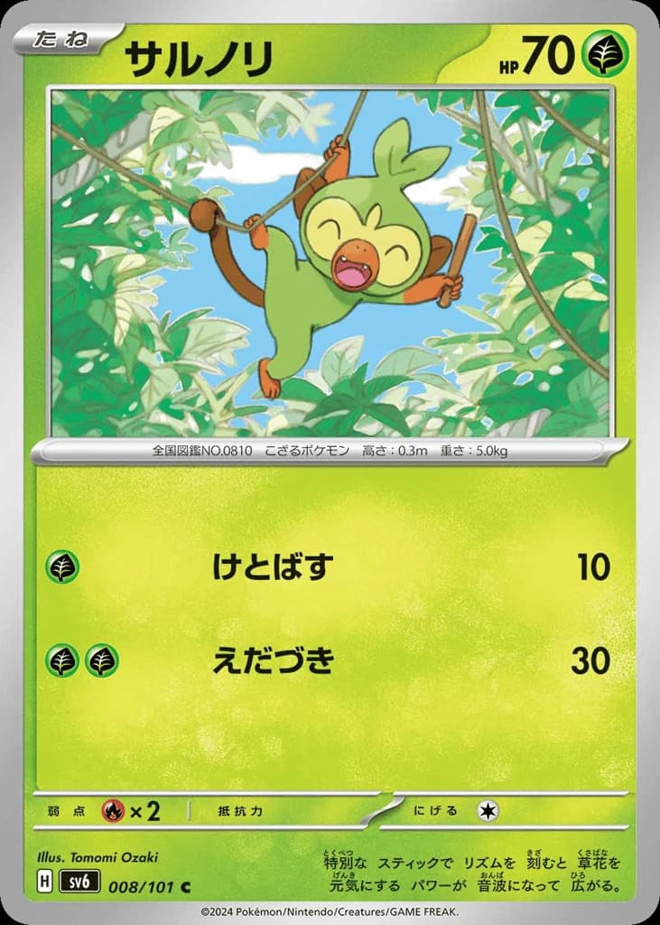 Grookey (8)