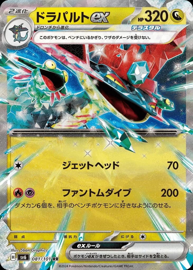 Dragapult ex (81)