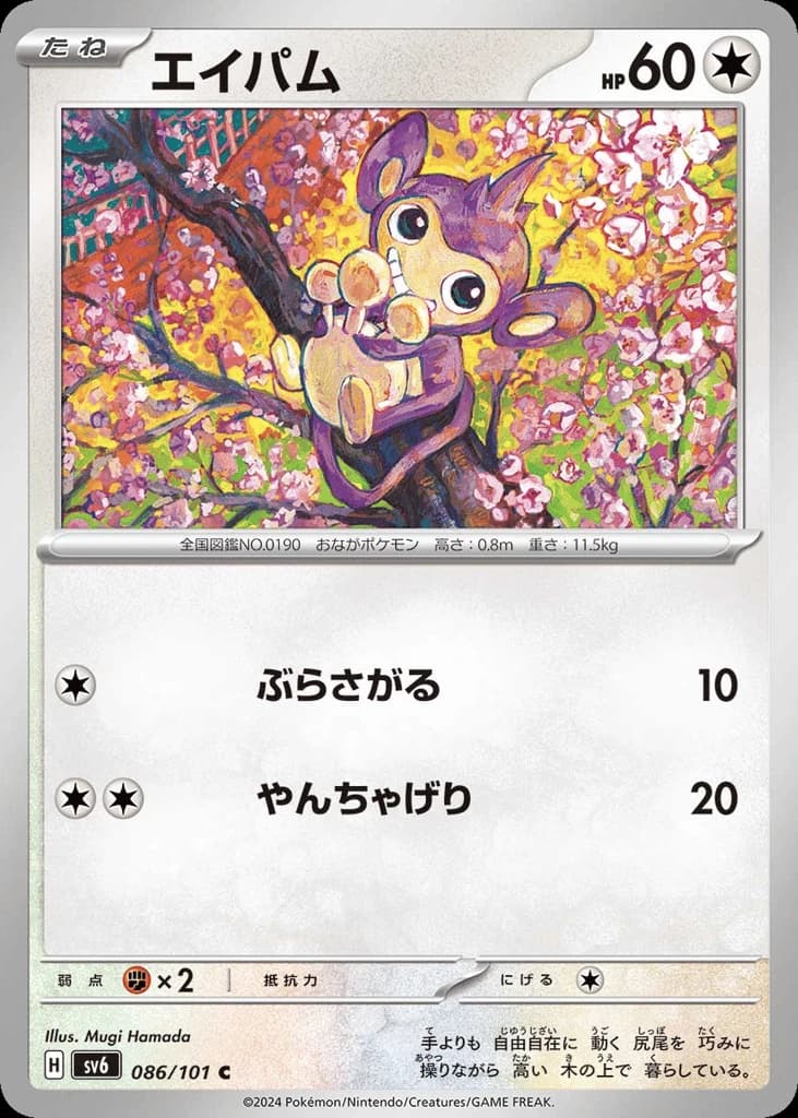 Aipom (86)