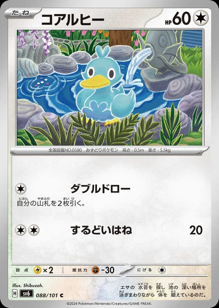 Ducklett (88)