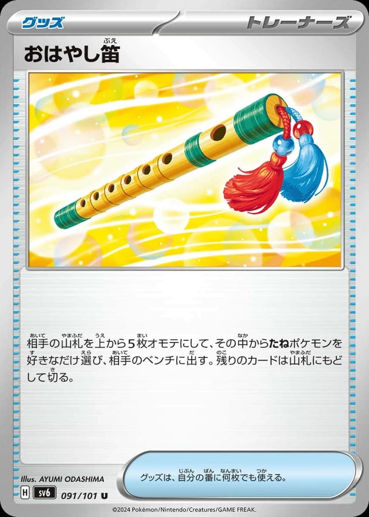Accompanying Flute (91)