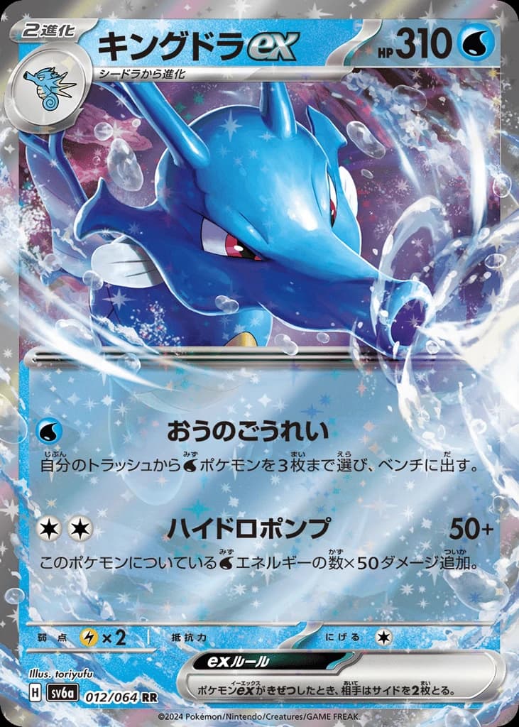 Kingdra ex (12)