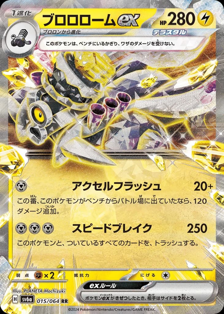 Revavroom ex (15)