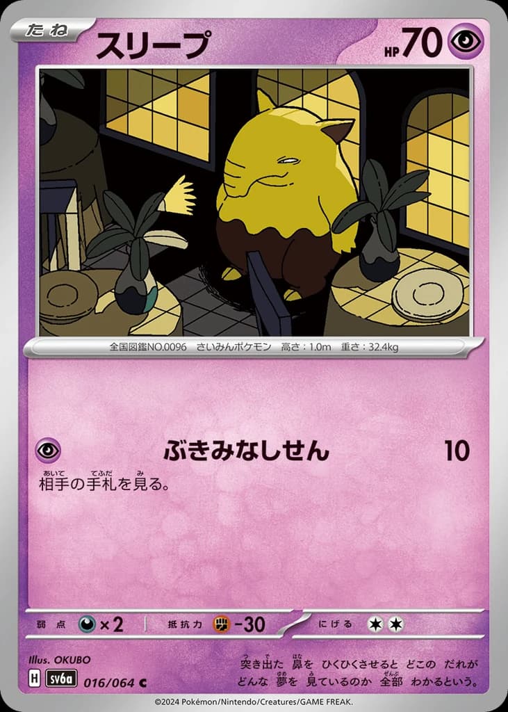 Drowzee (16)