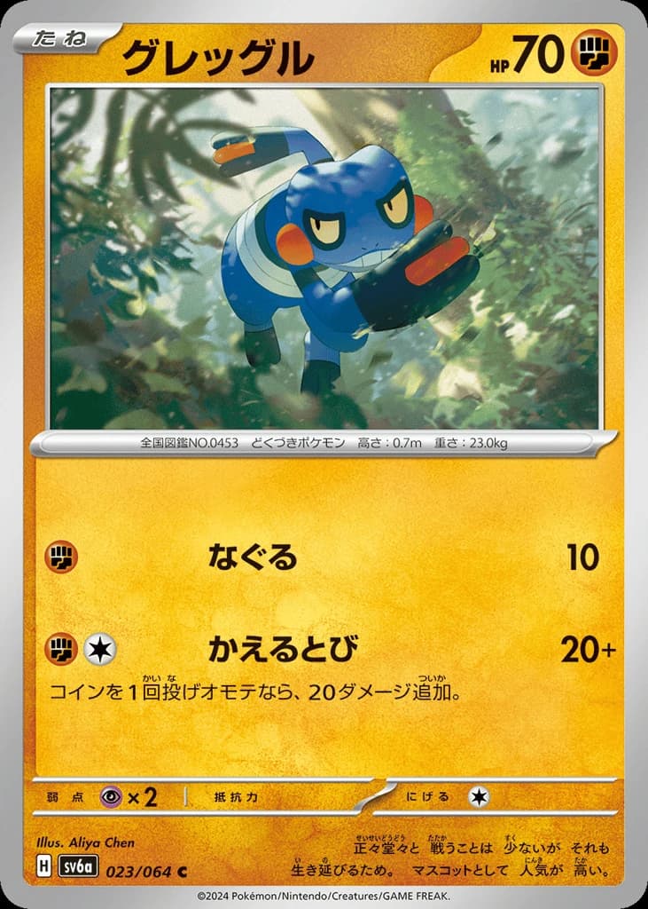 Croagunk (23)