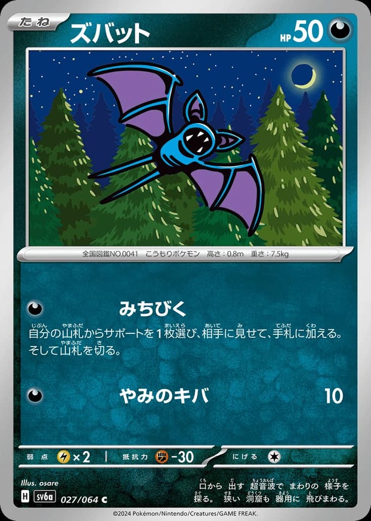 Zubat (27)