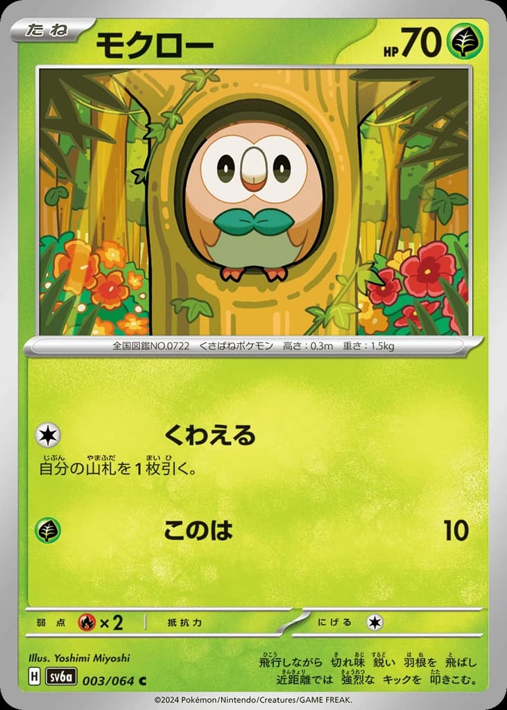Rowlet (3)