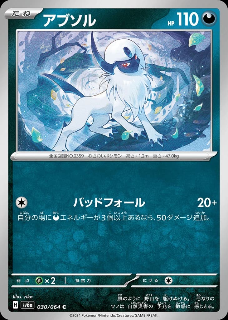 Absol (30)