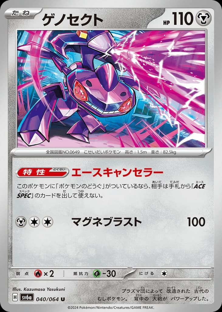 Genesect (40)
