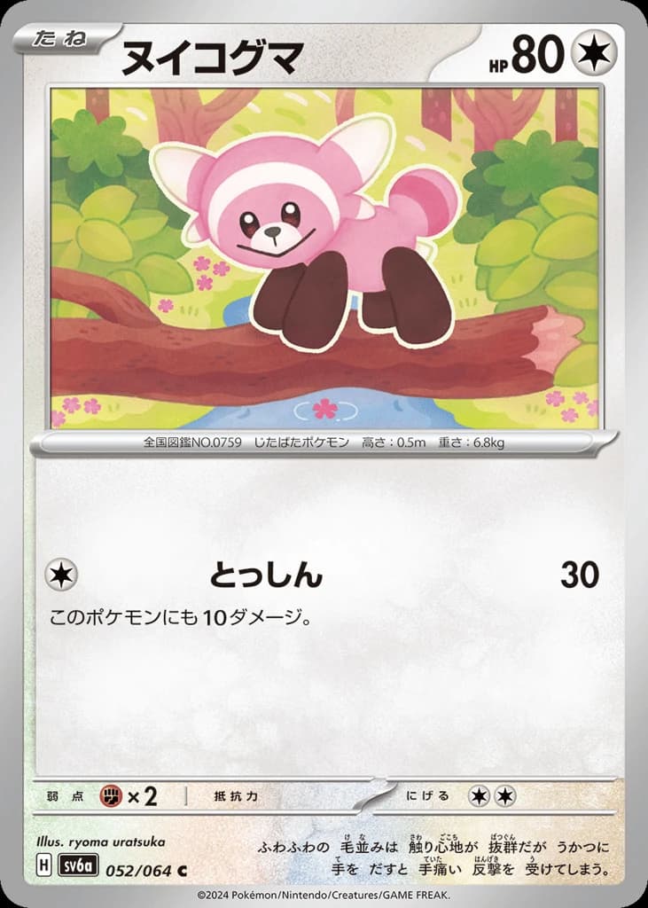 Stufful (52)