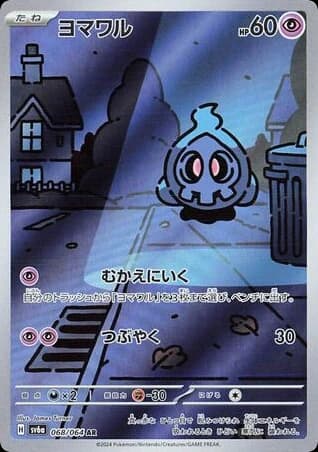 Duskull (68)