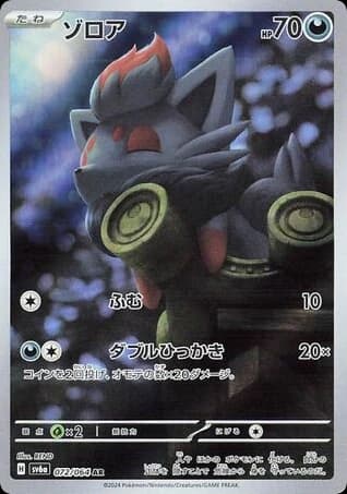 Zorua (72)