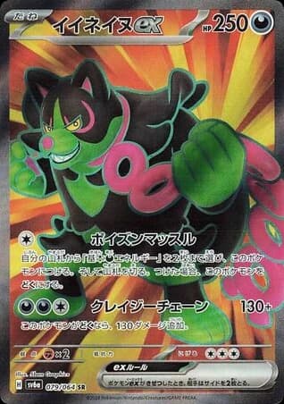 Okidogi ex (79)