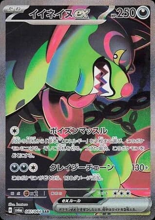 Okidogi ex (87)
