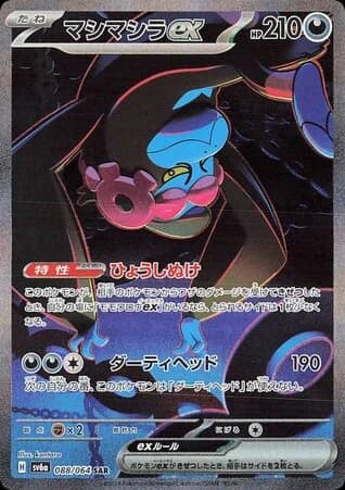 Munkidori ex (88)