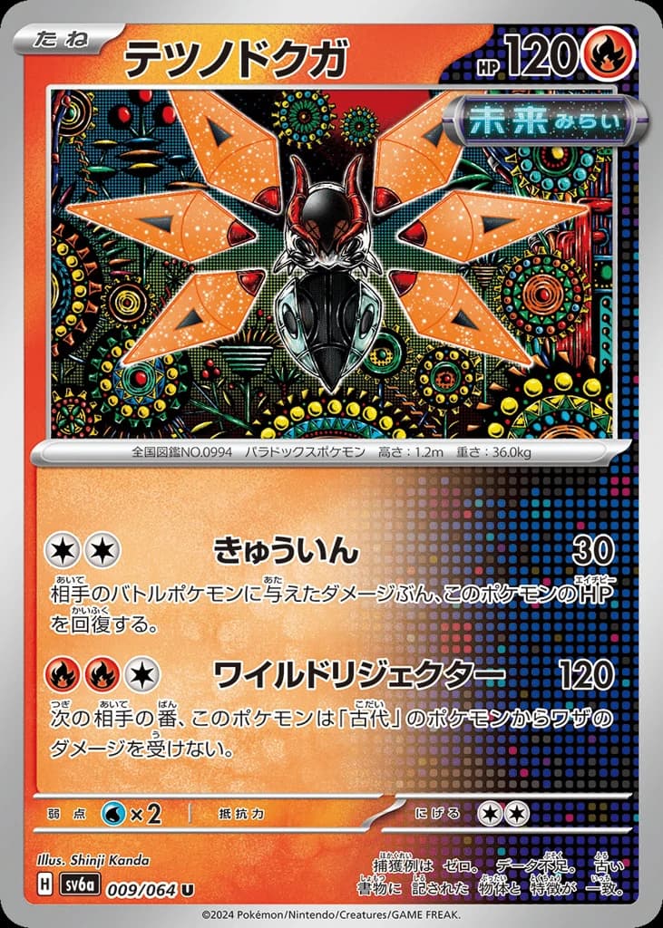 Iron Moth (9)