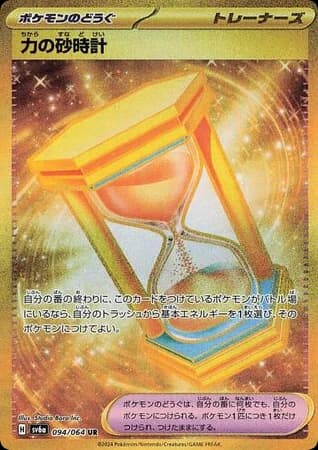 Power Hourglass (94)