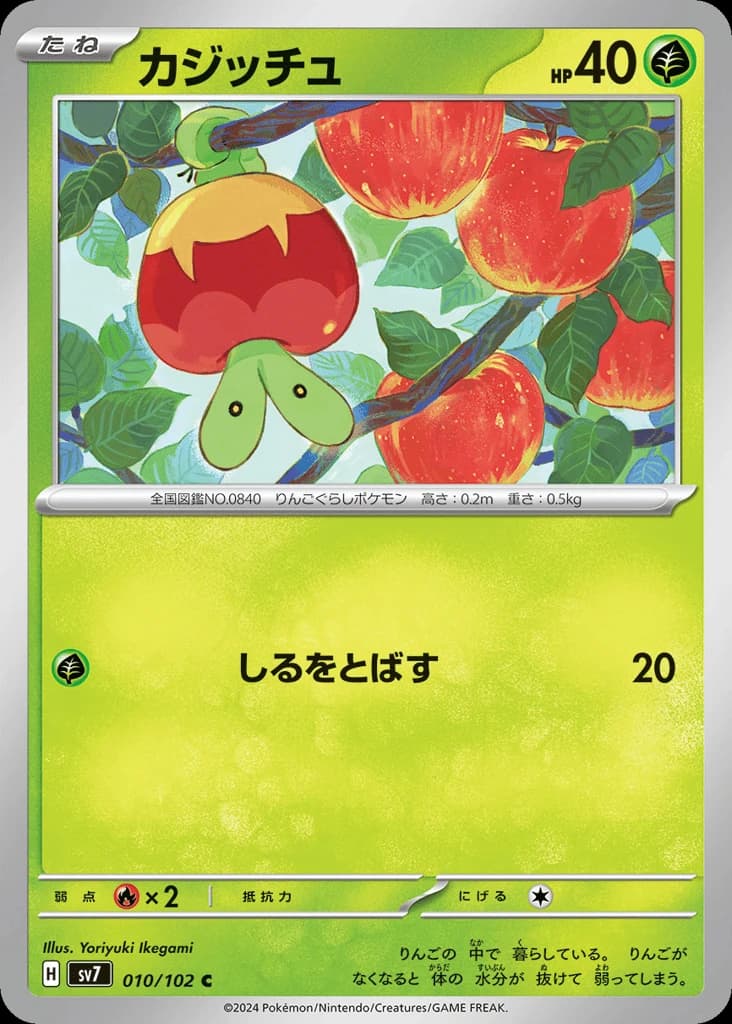 Applin (10)
