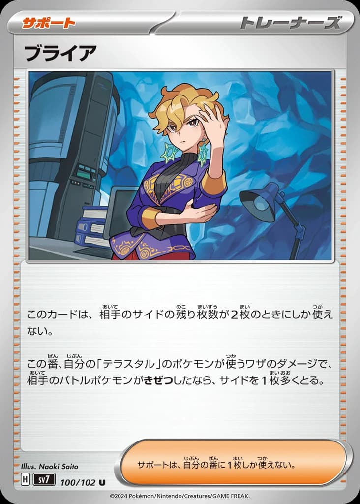 Briar (100)