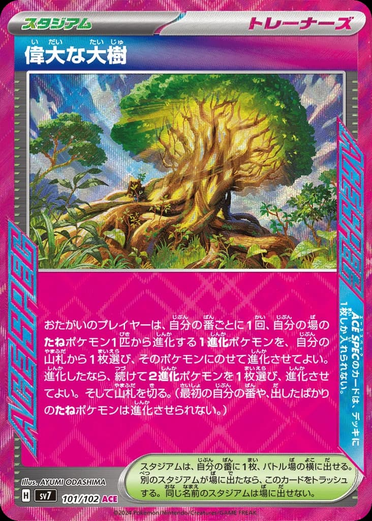 Great Big Tree (101)
