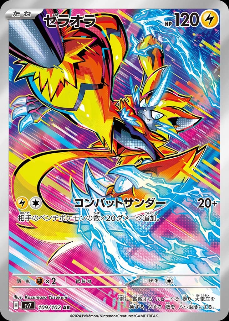 Zeraora (109)