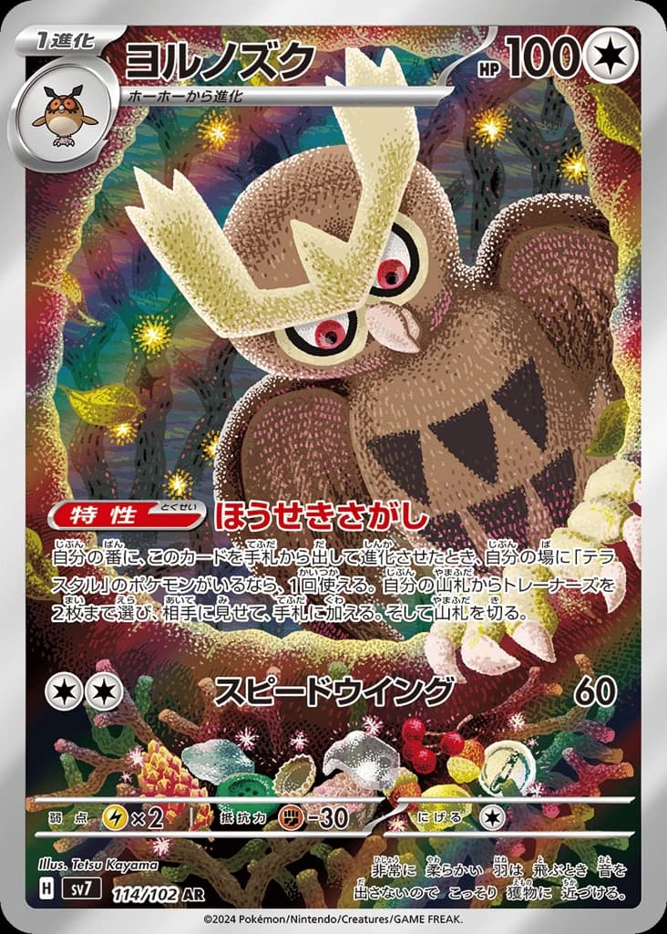 Noctowl (114)