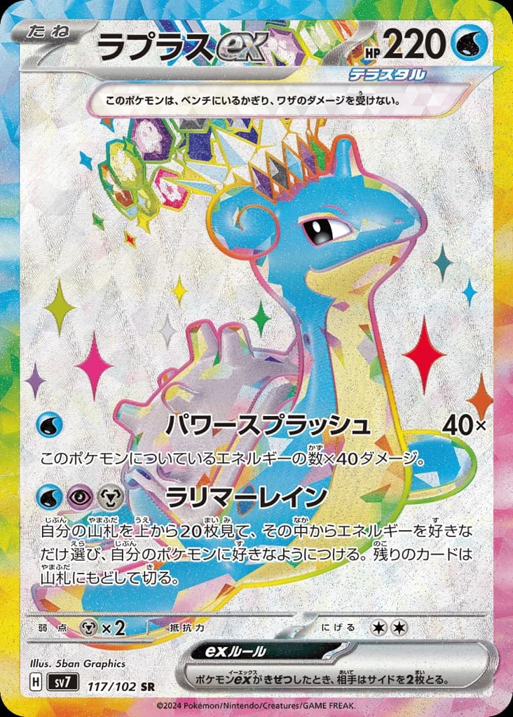 Lapras ex (117)