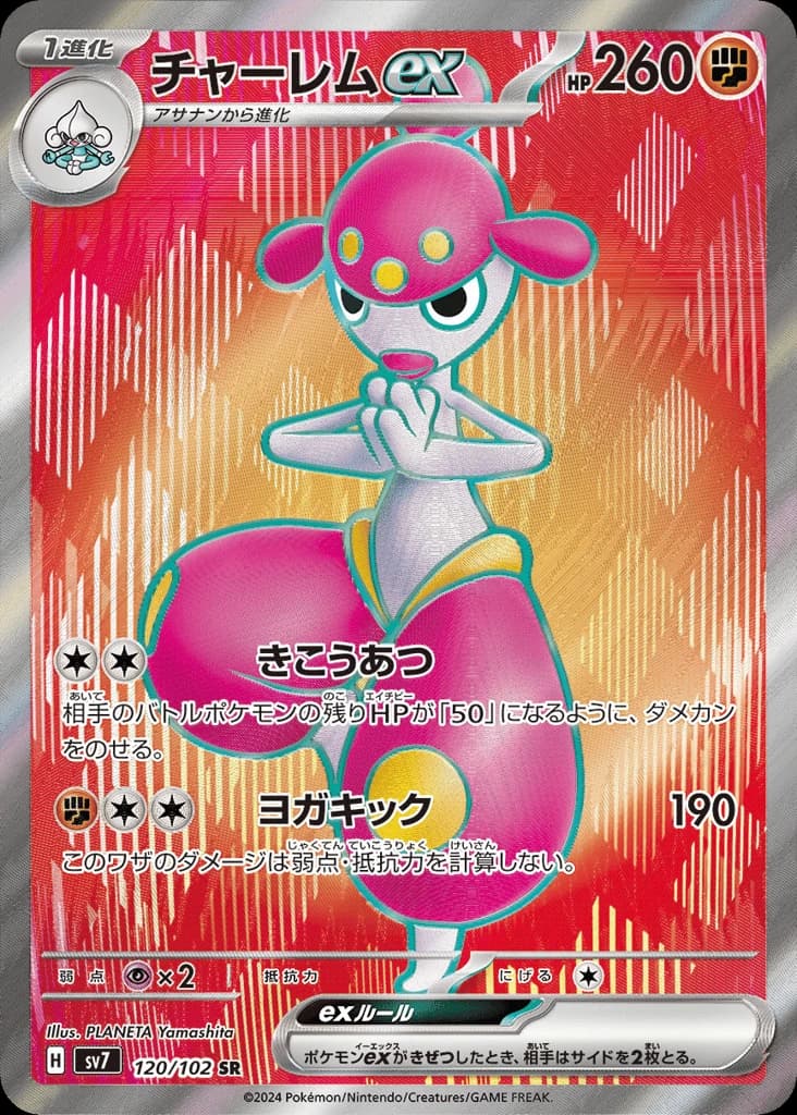 Medicham ex (120)