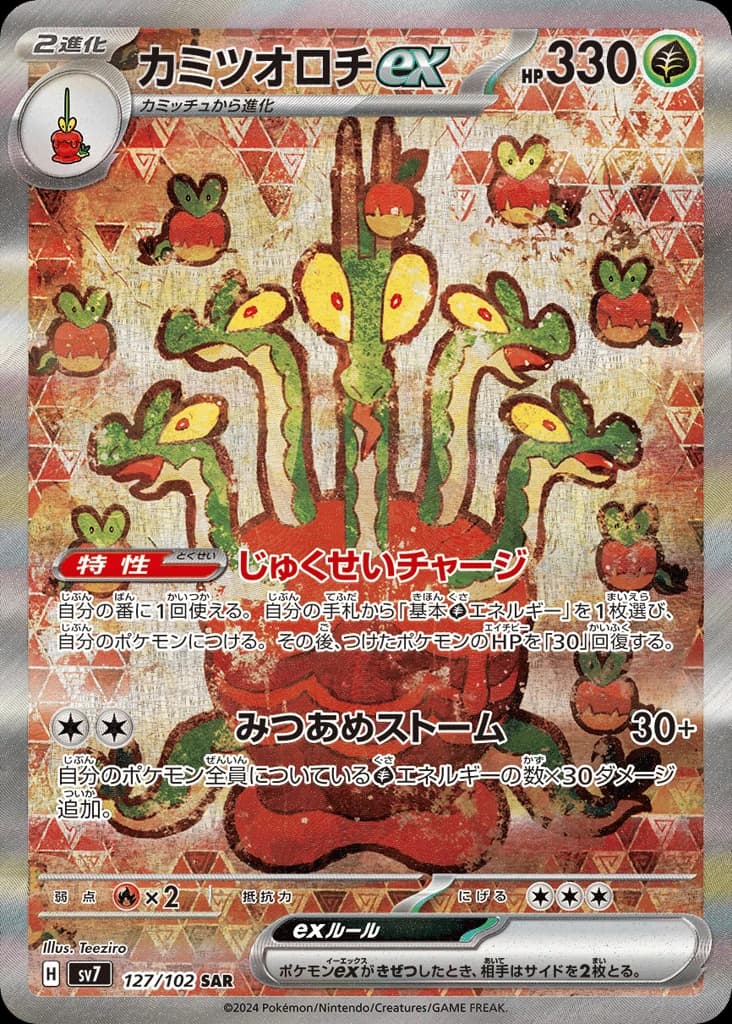 Hydrapple ex (127)