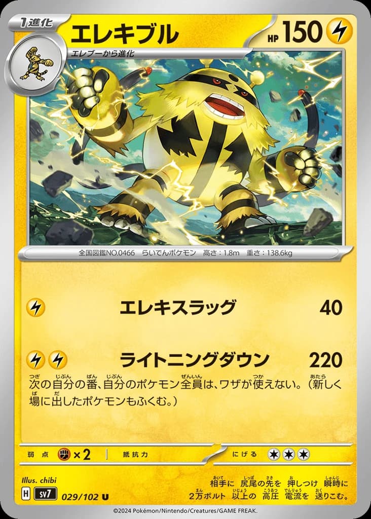 Electivire (29)
