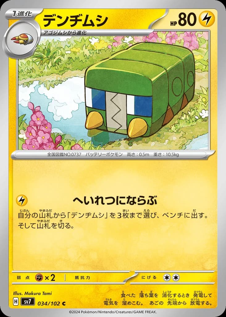 Charjabug (34)