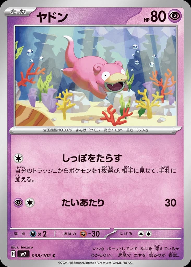 Slowpoke (38)